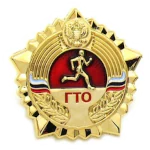 Золотой знак ГТО по легкой атлетике
