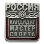 Знак КМС по легкой атлетике